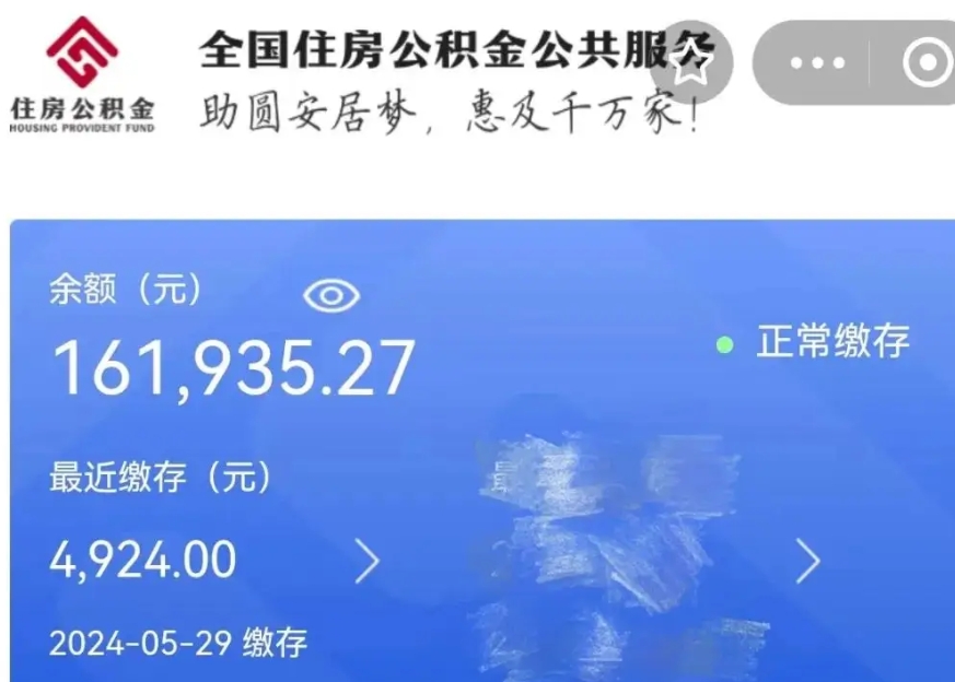 襄垣公积金贷款辞职（公积金贷款辞职后每月划扣怎么办）